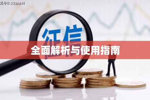 永胜全面解析与使用指南