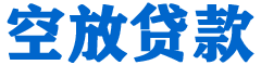 永胜贷款_快速便捷的本地贷款服务_低利率高额度_专业贷款服务平台